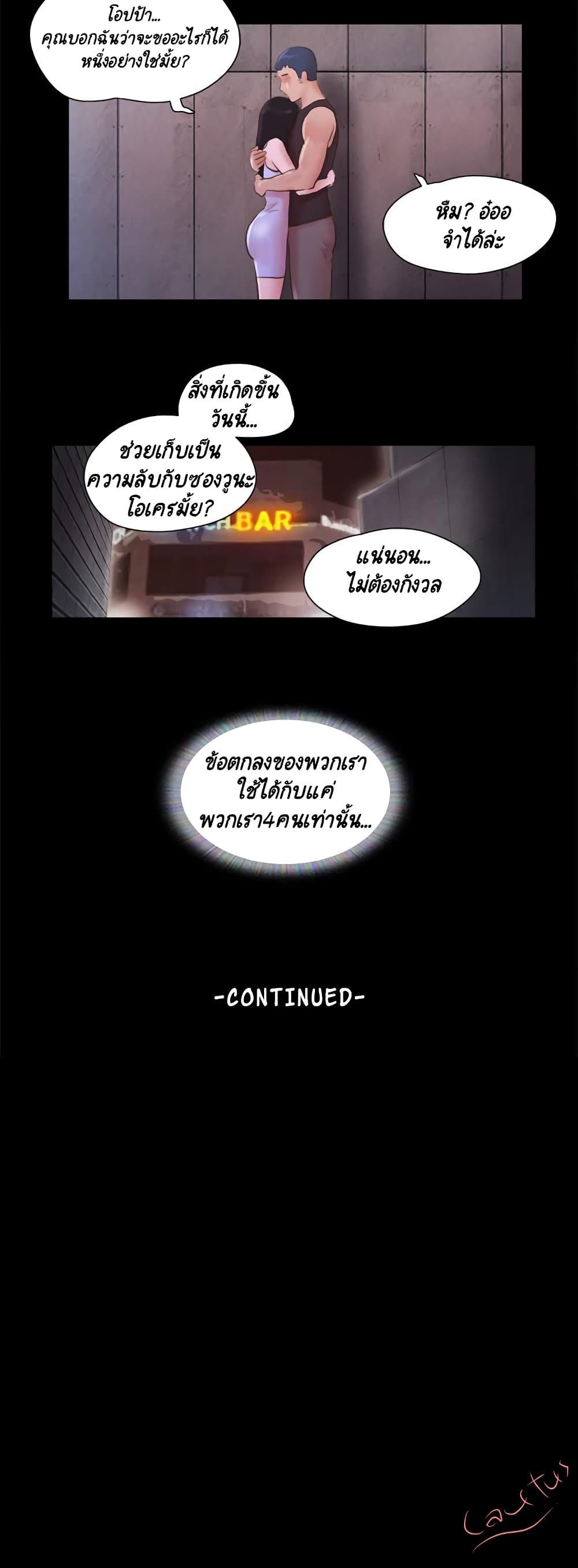 Everything Is Agreed – Everything Is Agreed – ตอนที่ 54 หน้า 27