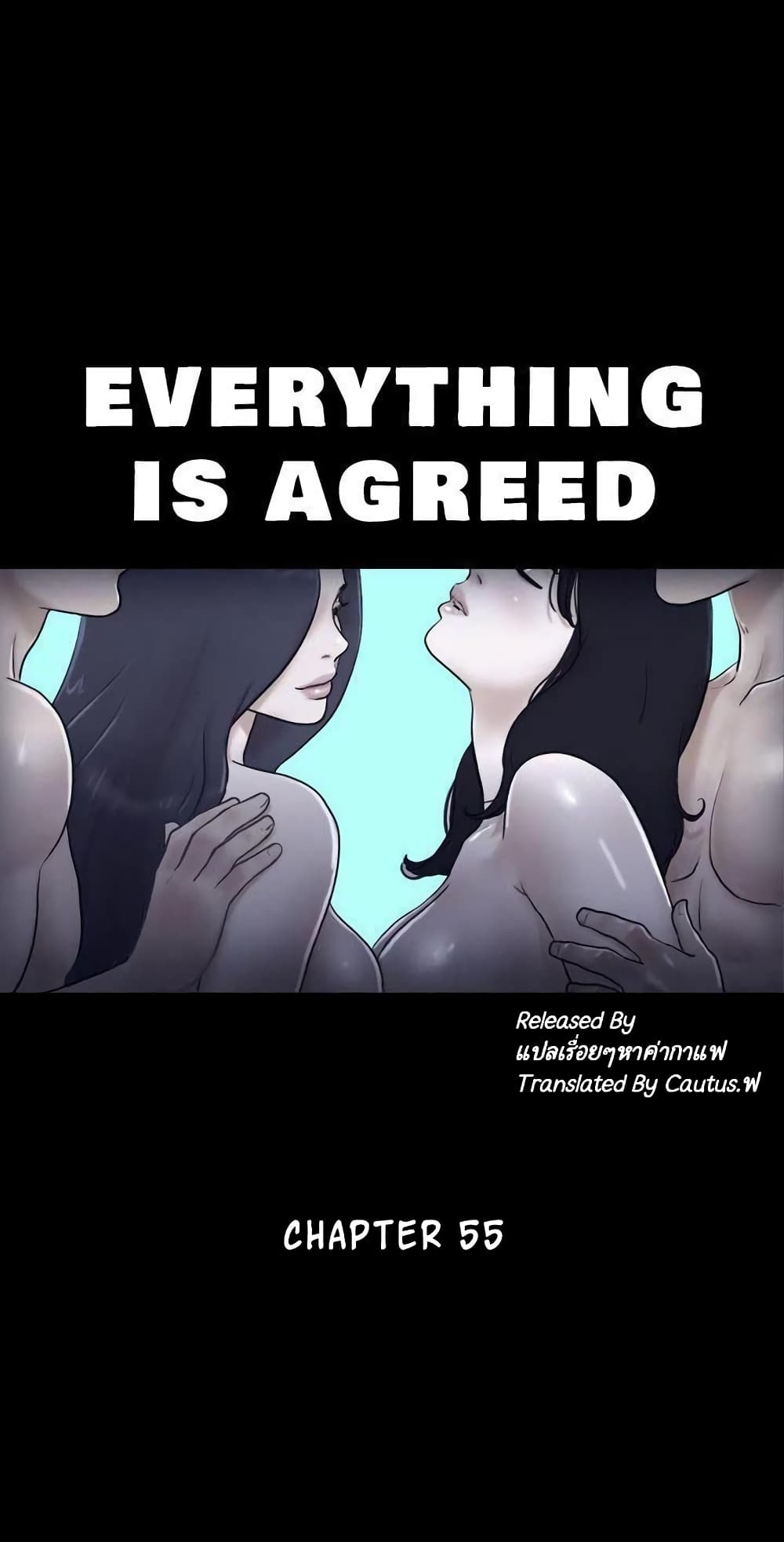 Everything Is Agreed – Everything Is Agreed – ตอนที่ 55 หน้า 1