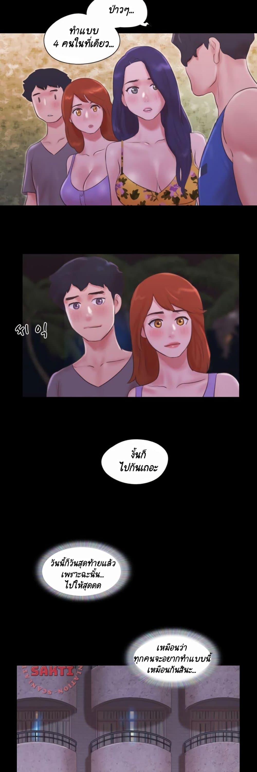 Everything Is Agreed – Everything Is Agreed – ตอนที่ 55 หน้า 17