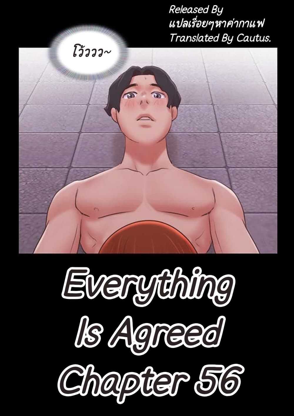 Everything Is Agreed – Everything Is Agreed – ตอนที่ 56 หน้า 1