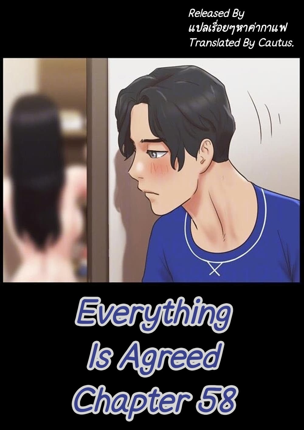 Everything Is Agreed – Everything Is Agreed – ตอนที่ 58 หน้า 1