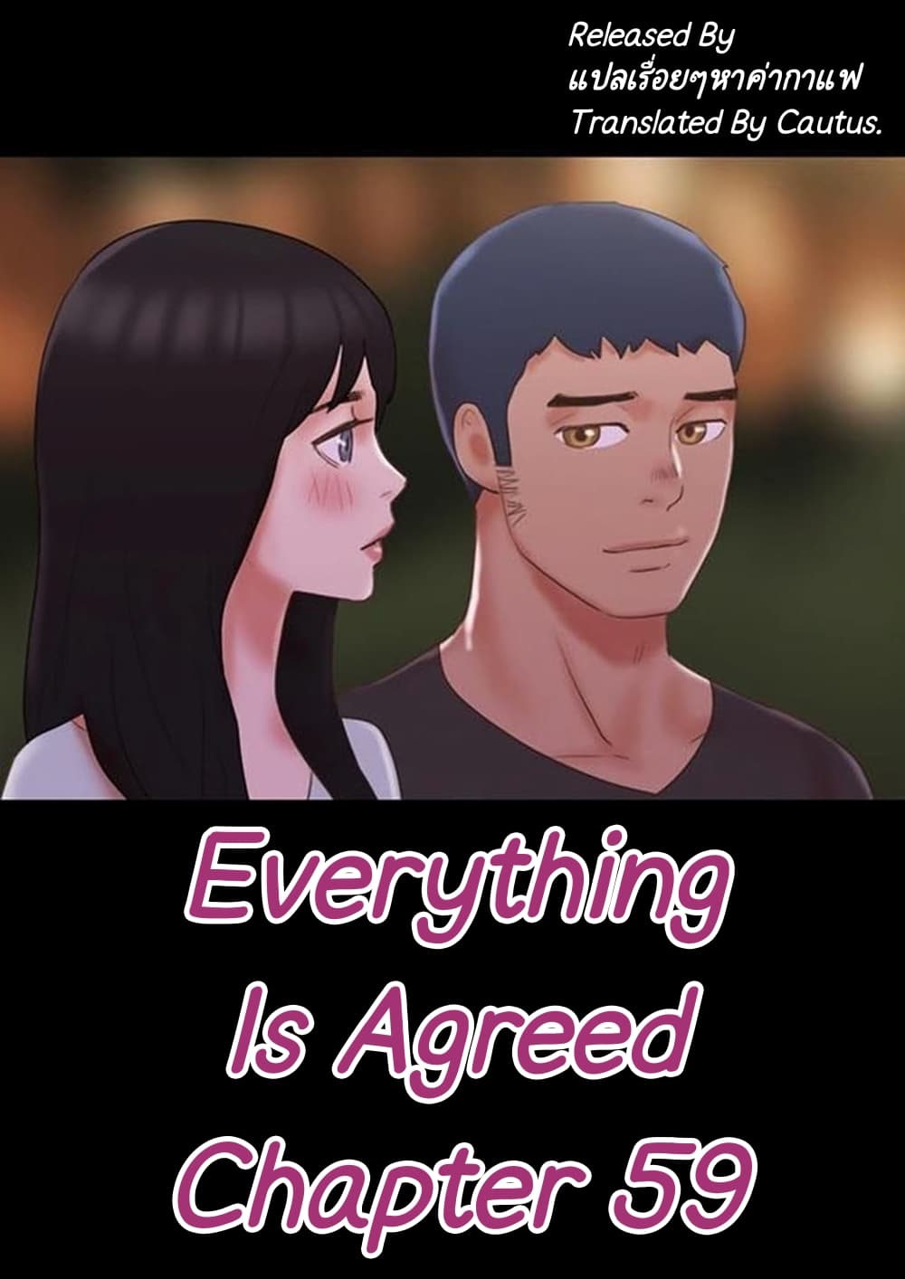 Everything Is Agreed – Everything Is Agreed – ตอนที่ 59 หน้า 1