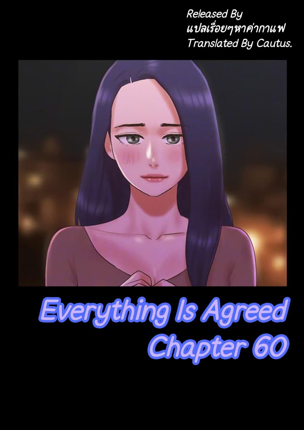 Everything Is Agreed – Everything Is Agreed – ตอนที่ 60 หน้า 1