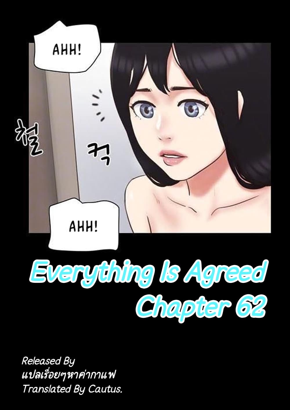 Everything Is Agreed – Everything Is Agreed – ตอนที่ 62 หน้า 1
