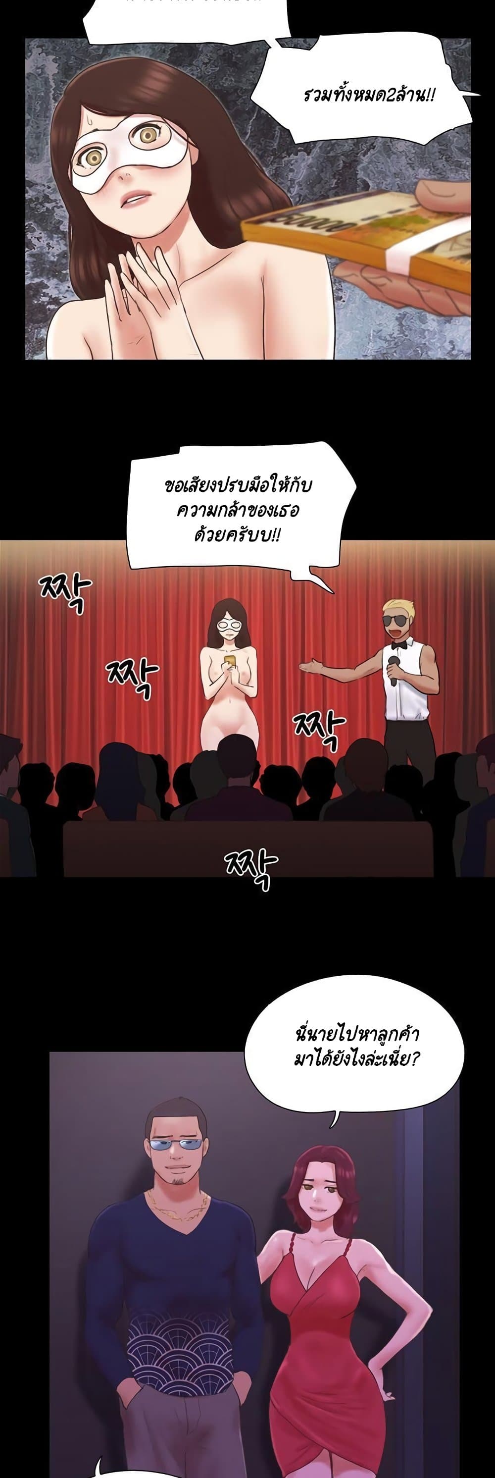 Everything Is Agreed – Everything Is Agreed – ตอนที่ 62 หน้า 24