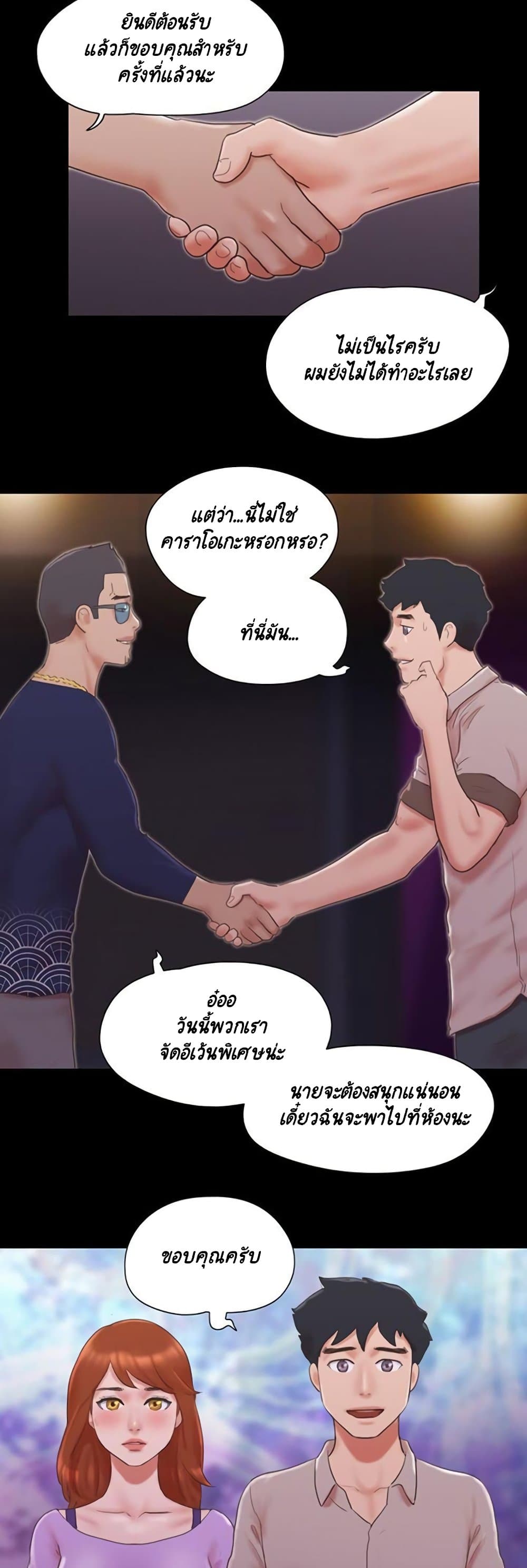 Everything Is Agreed – Everything Is Agreed – ตอนที่ 63 หน้า 14