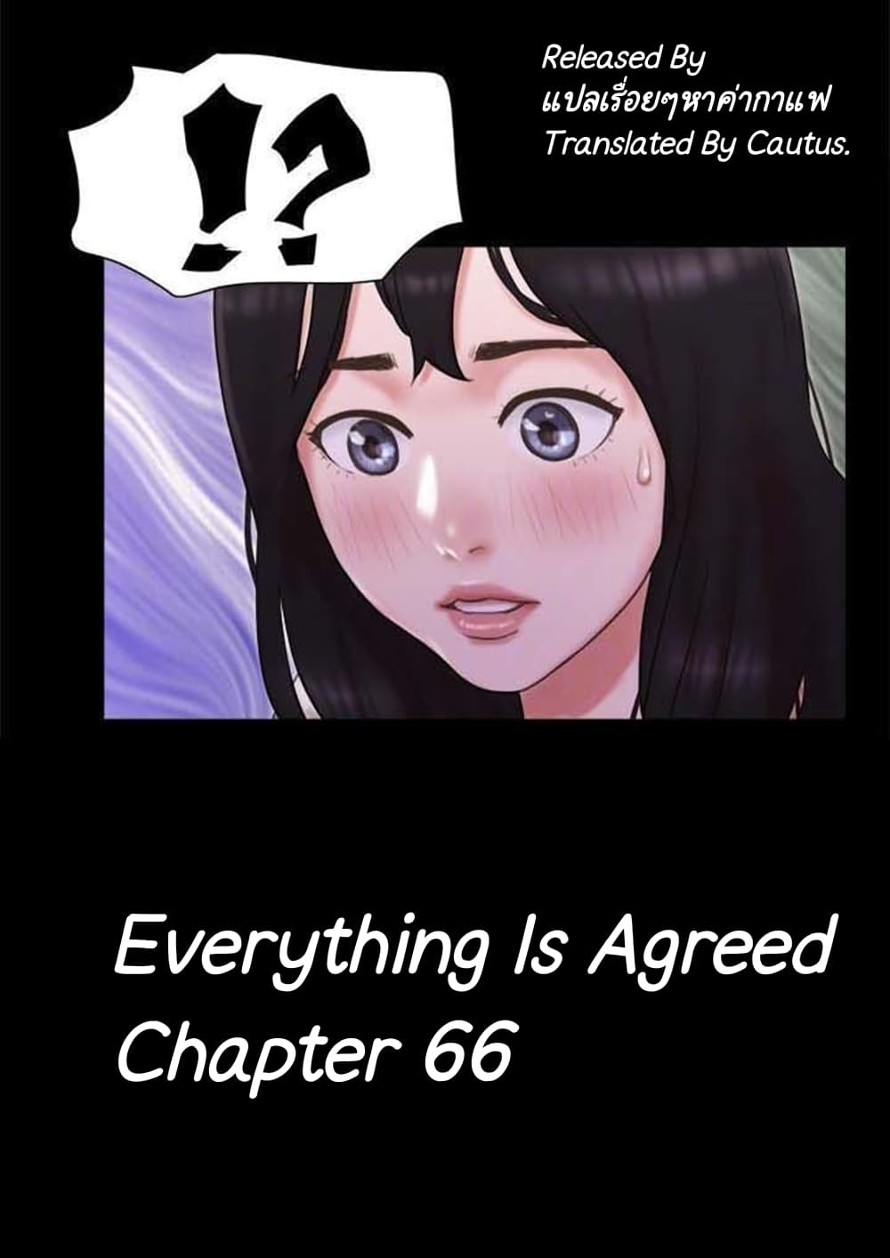Everything Is Agreed – Everything Is Agreed – ตอนที่ 66 หน้า 1