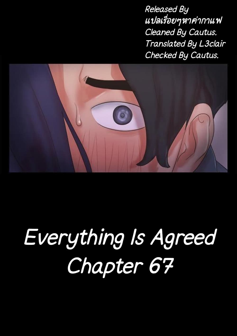 Everything Is Agreed – Everything Is Agreed – ตอนที่ 67 หน้า 1