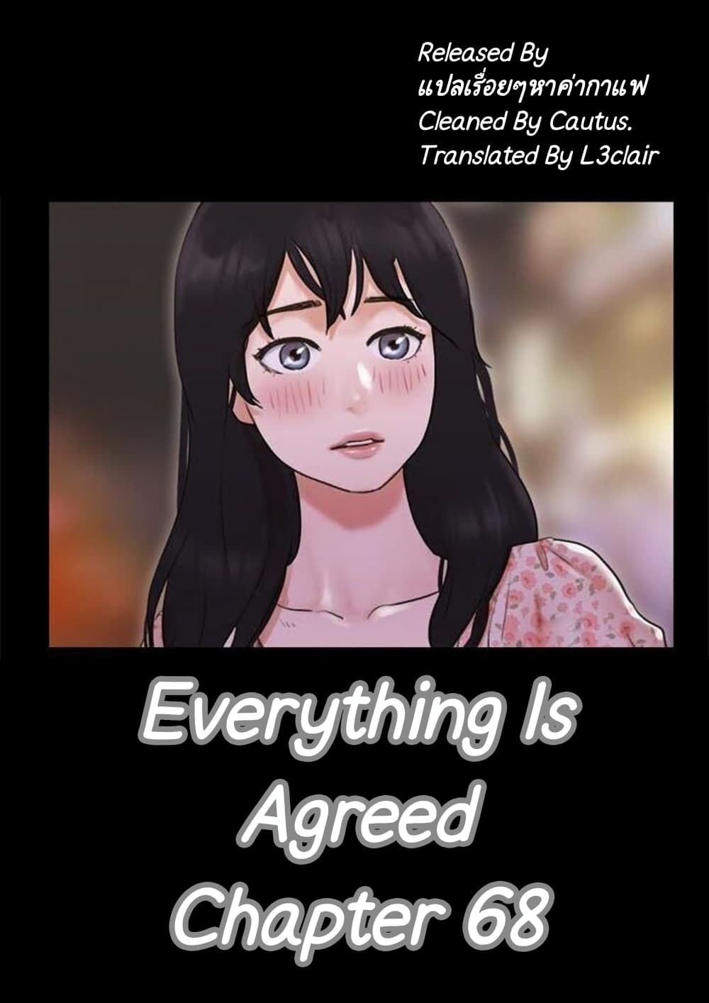 Everything Is Agreed – Everything Is Agreed – ตอนที่ 68 หน้า 1