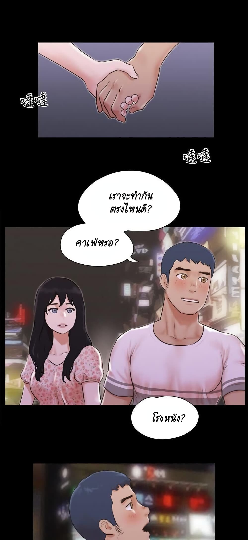 Everything Is Agreed – Everything Is Agreed – ตอนที่ 68 หน้า 3
