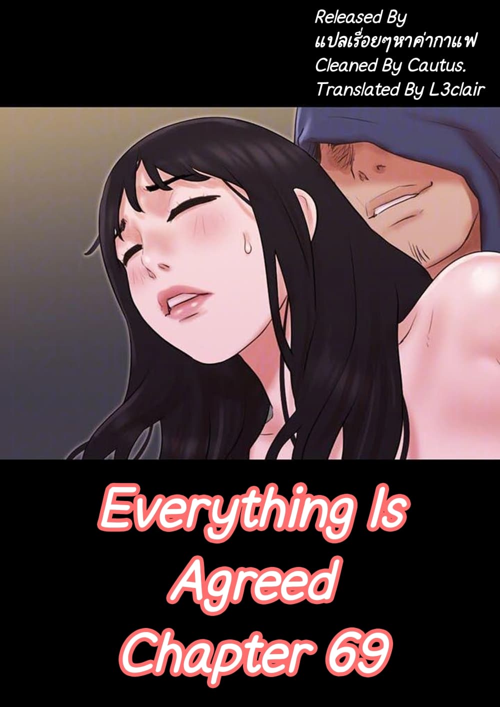 Everything Is Agreed – Everything Is Agreed – ตอนที่ 69 หน้า 1