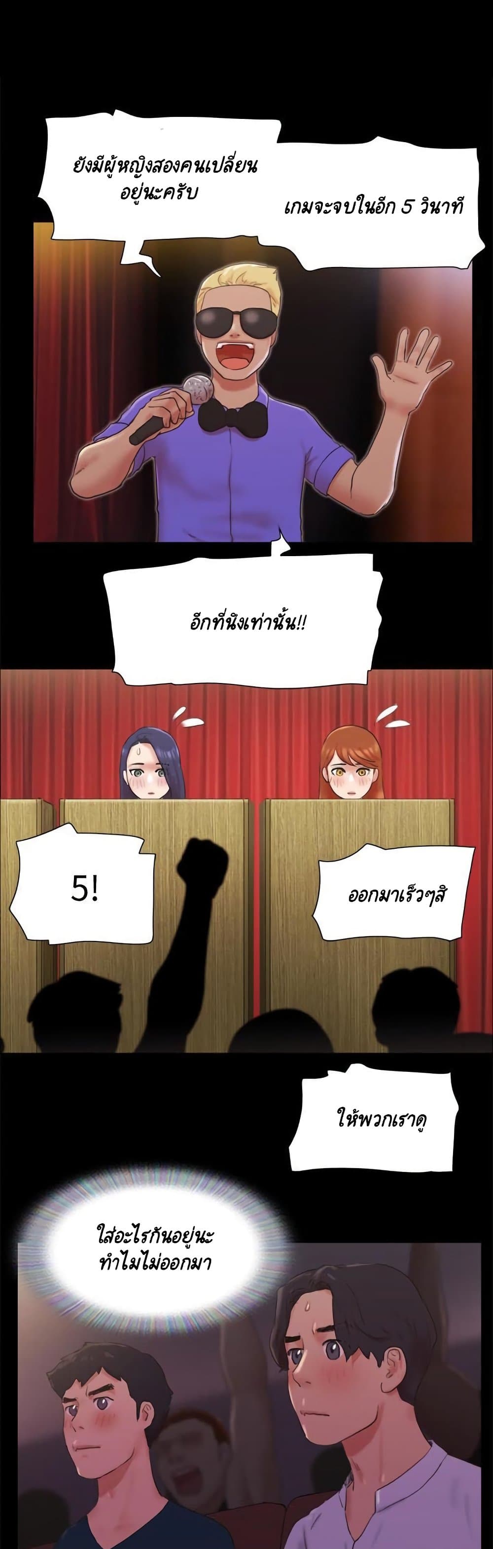 Everything Is Agreed – Everything Is Agreed – ตอนที่ 77 หน้า 2