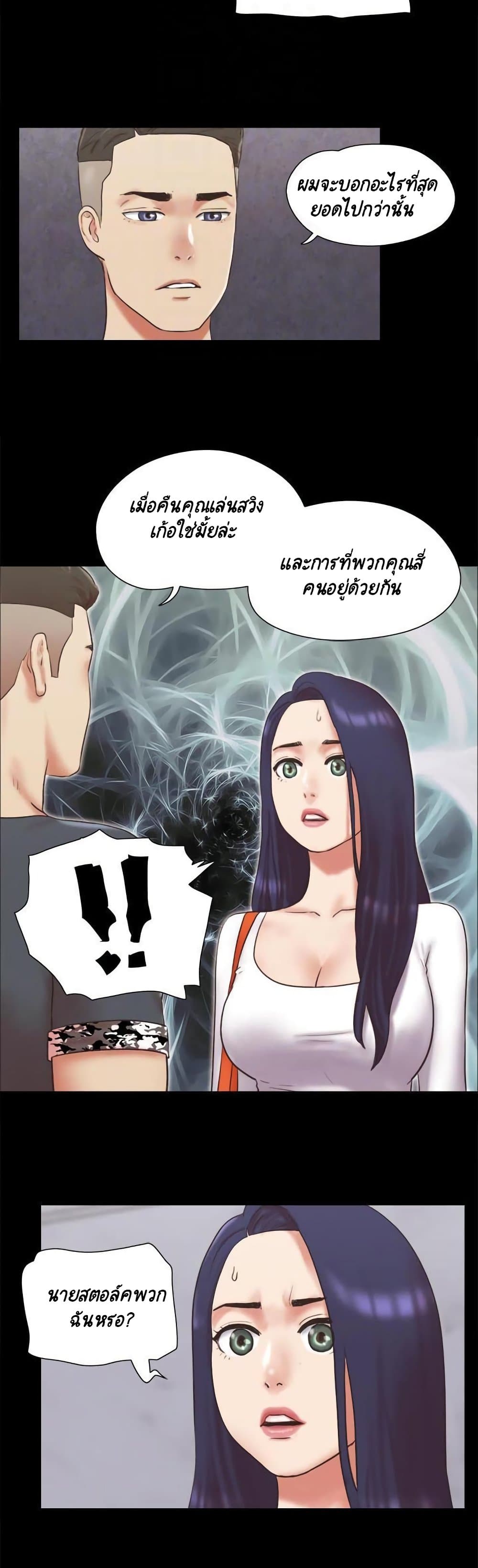 Everything Is Agreed – Everything Is Agreed – ตอนที่ 80 หน้า 3