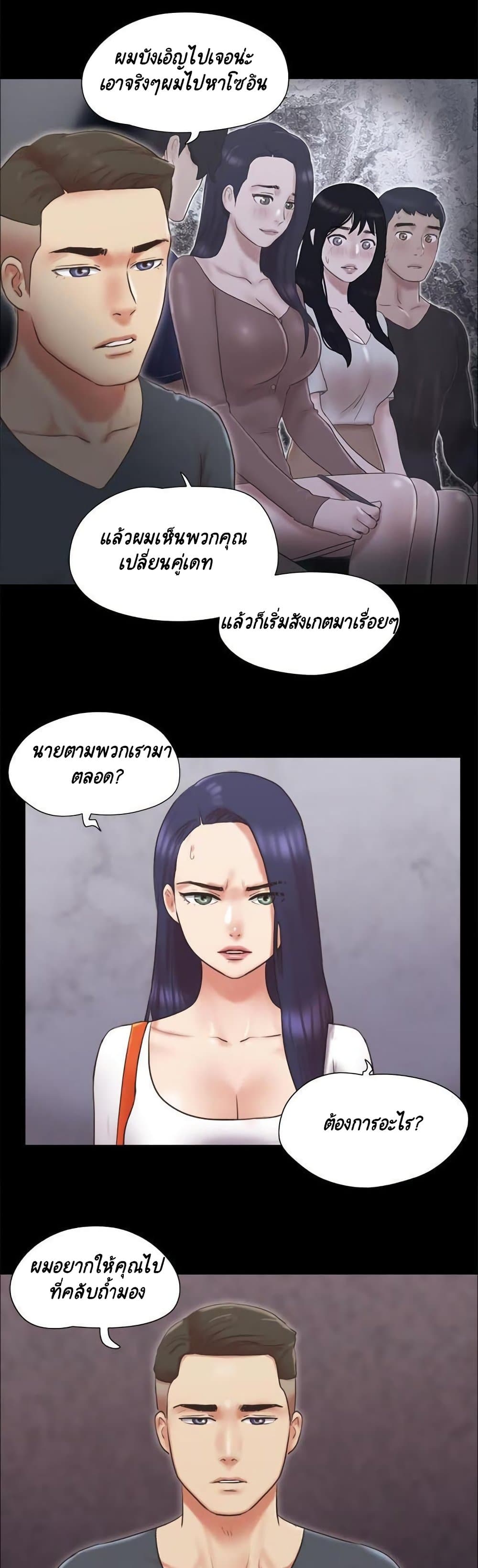 Everything Is Agreed – Everything Is Agreed – ตอนที่ 80 หน้า 4