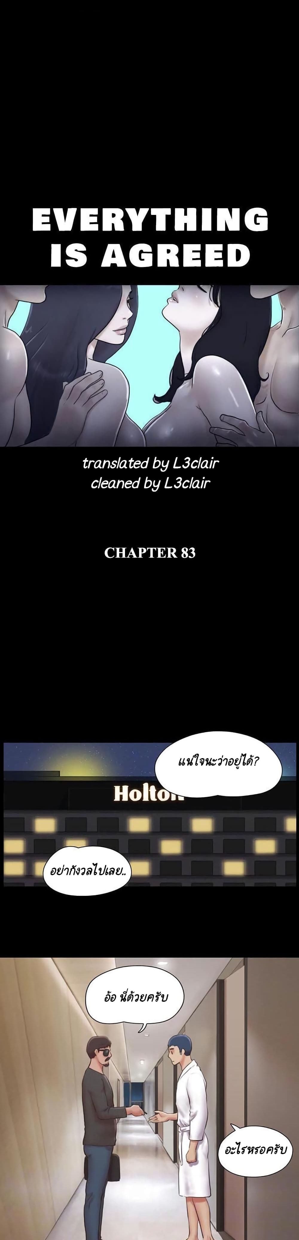 Everything Is Agreed – Everything Is Agreed – ตอนที่ 83 หน้า 1