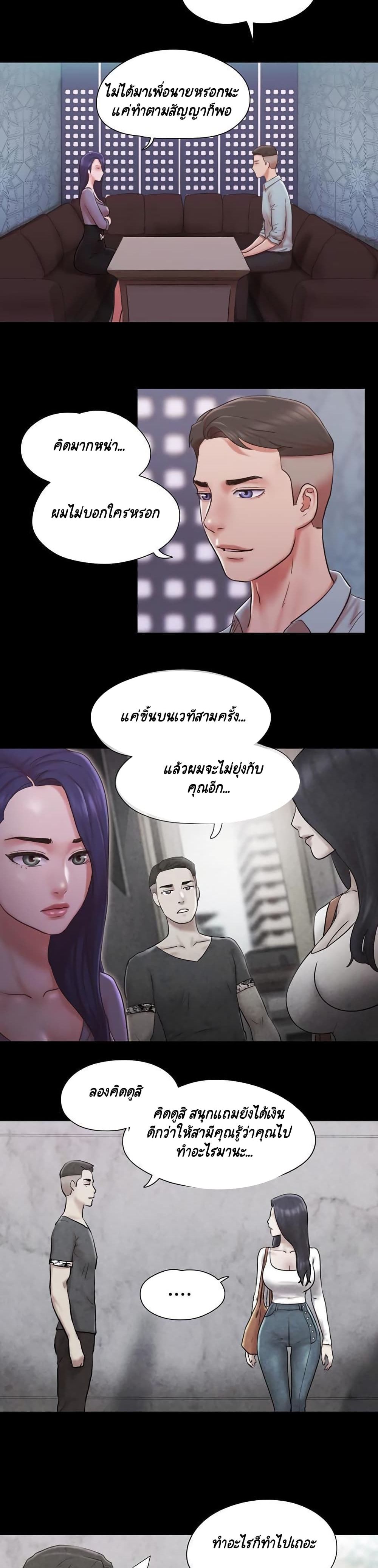 Everything Is Agreed – Everything Is Agreed – ตอนที่ 83 หน้า 13
