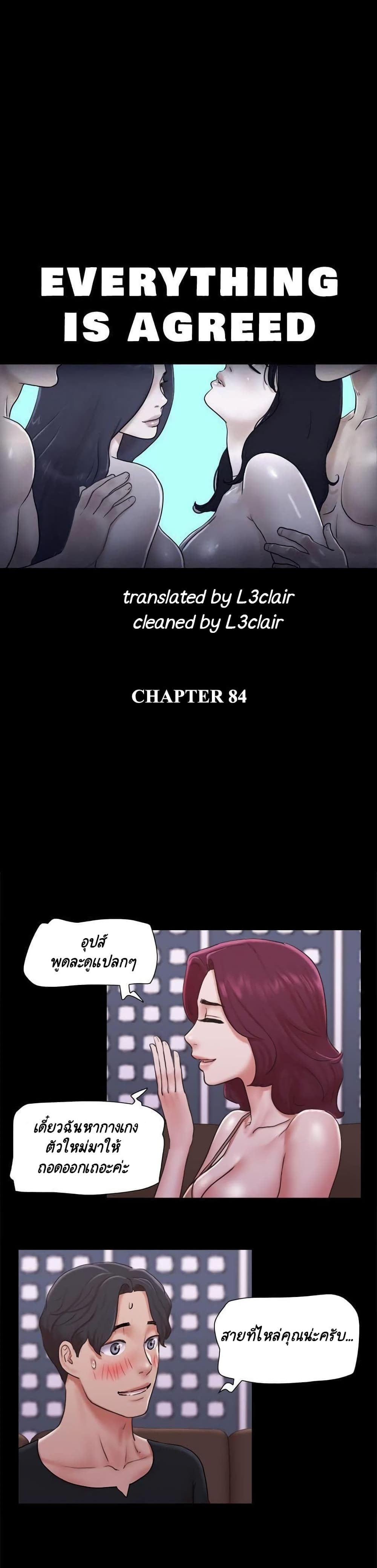 Everything Is Agreed – Everything Is Agreed – ตอนที่ 84 หน้า 1
