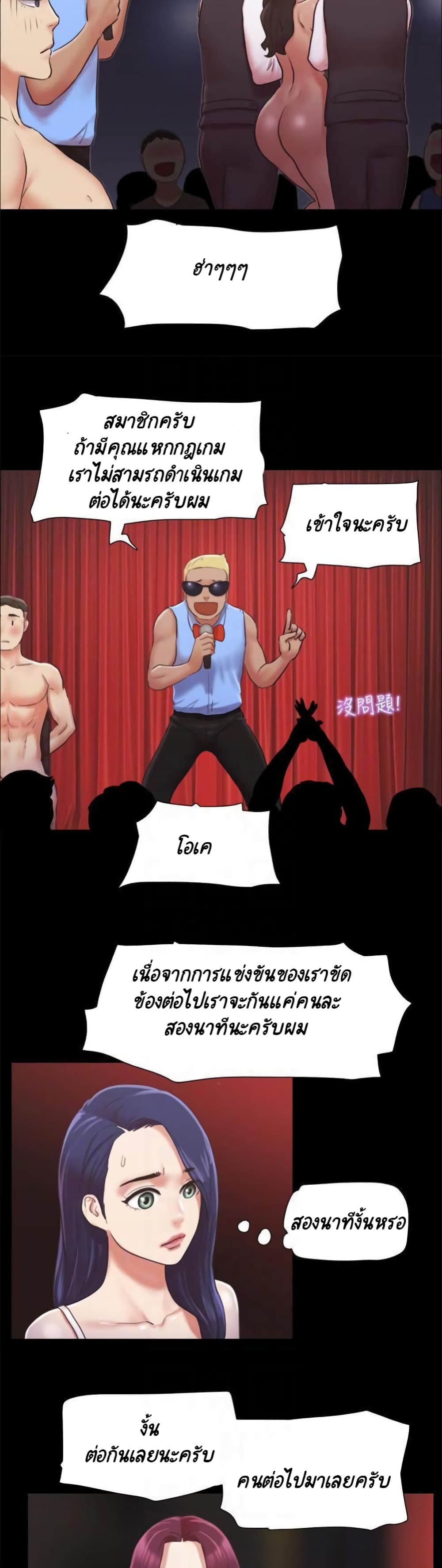 Everything Is Agreed – Everything Is Agreed – ตอนที่ 86 หน้า 9