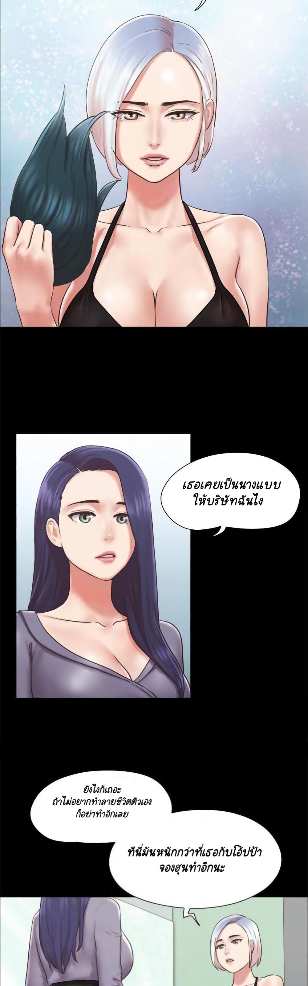 Everything Is Agreed – Everything Is Agreed – ตอนที่ 87 หน้า 5