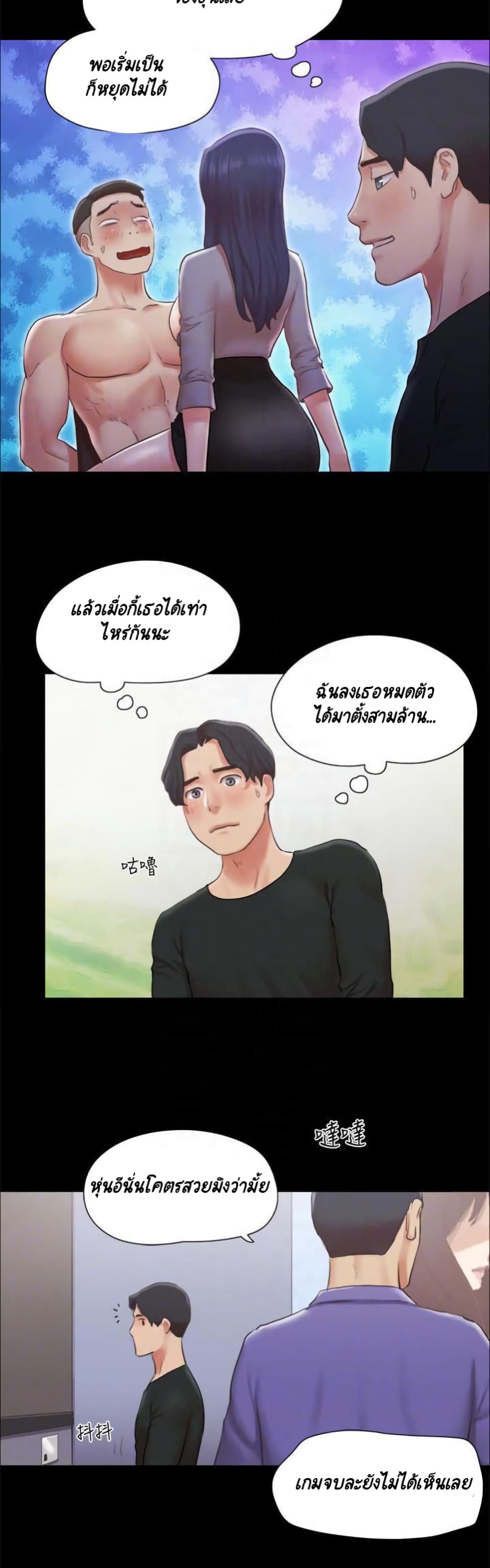 Everything Is Agreed – Everything Is Agreed – ตอนที่ 87 หน้า 8