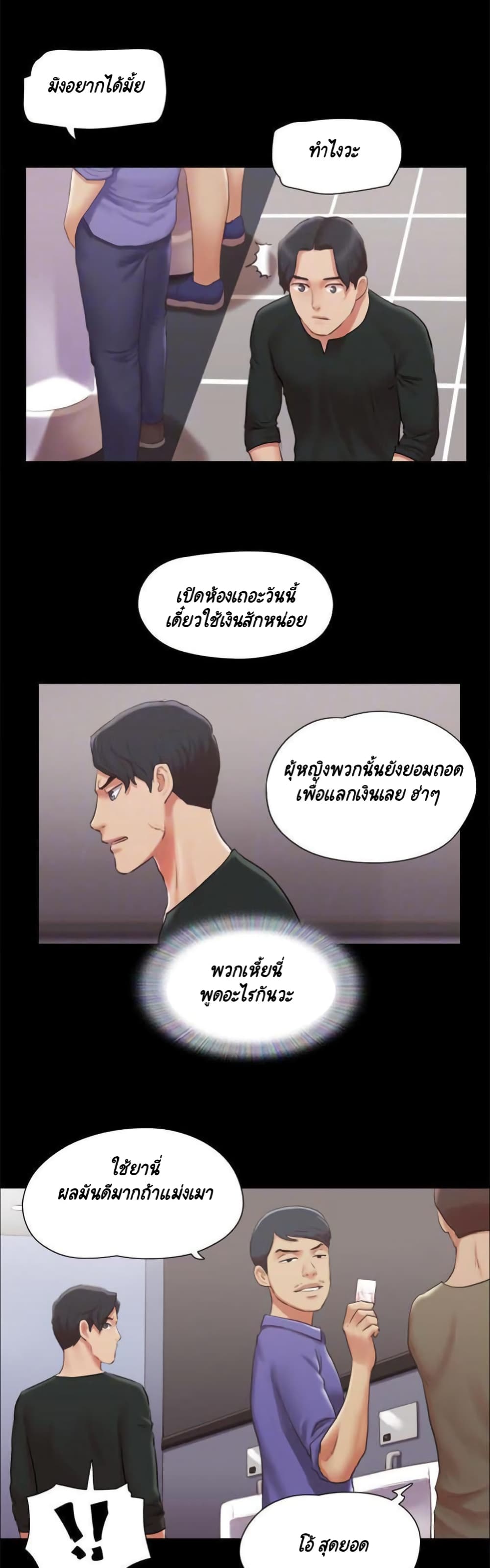 Everything Is Agreed – Everything Is Agreed – ตอนที่ 87 หน้า 9