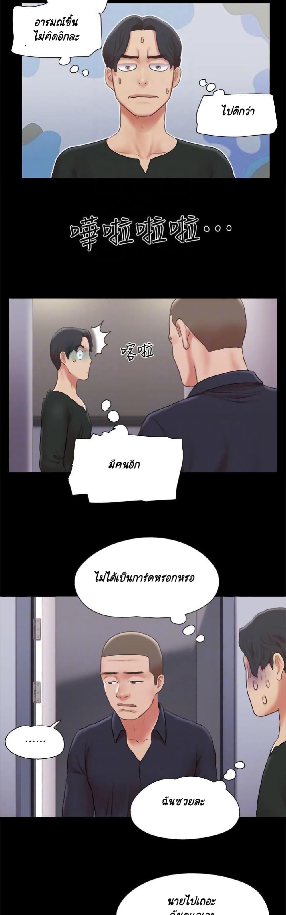 Everything Is Agreed – Everything Is Agreed – ตอนที่ 87 หน้า 15