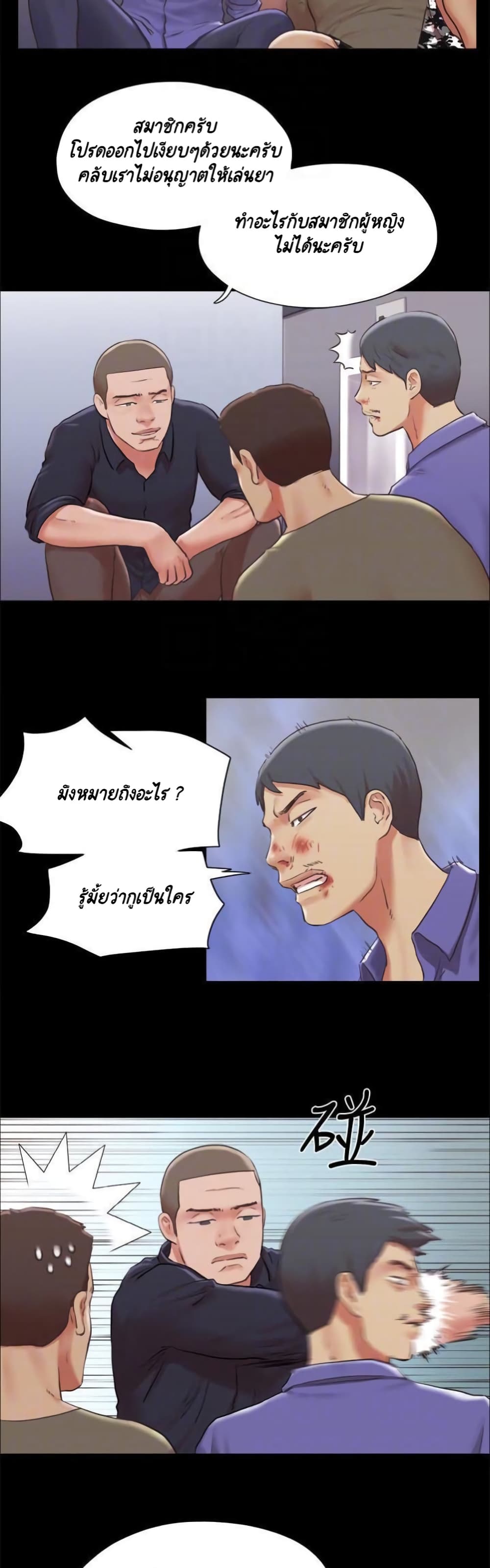 Everything Is Agreed – Everything Is Agreed – ตอนที่ 87 หน้า 17