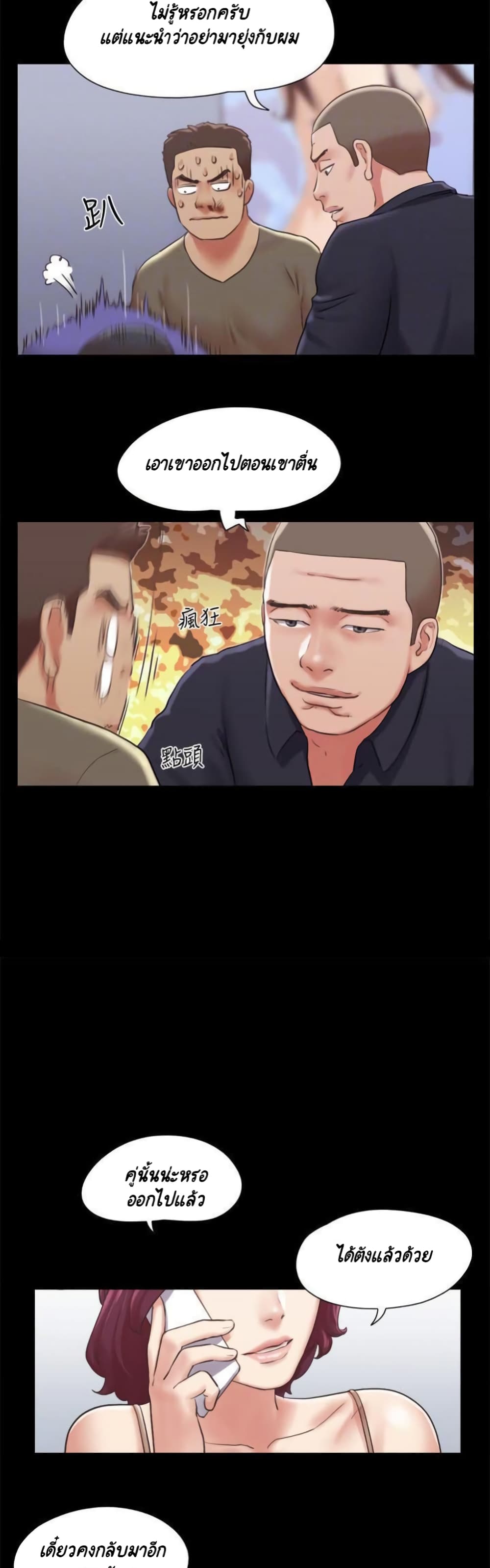 Everything Is Agreed – Everything Is Agreed – ตอนที่ 87 หน้า 18