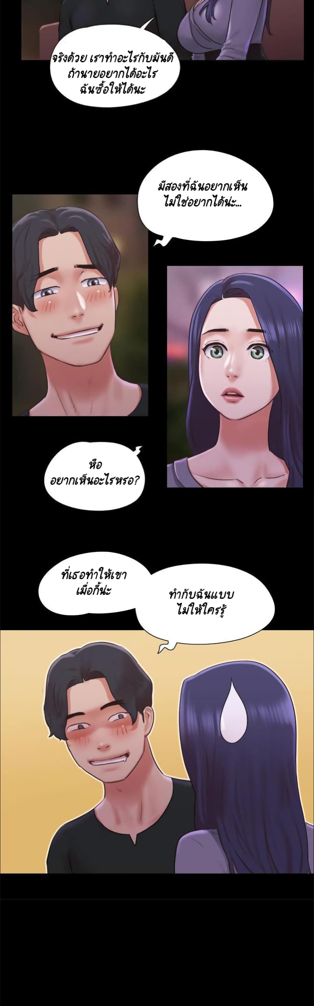 Everything Is Agreed – Everything Is Agreed – ตอนที่ 87 หน้า 22