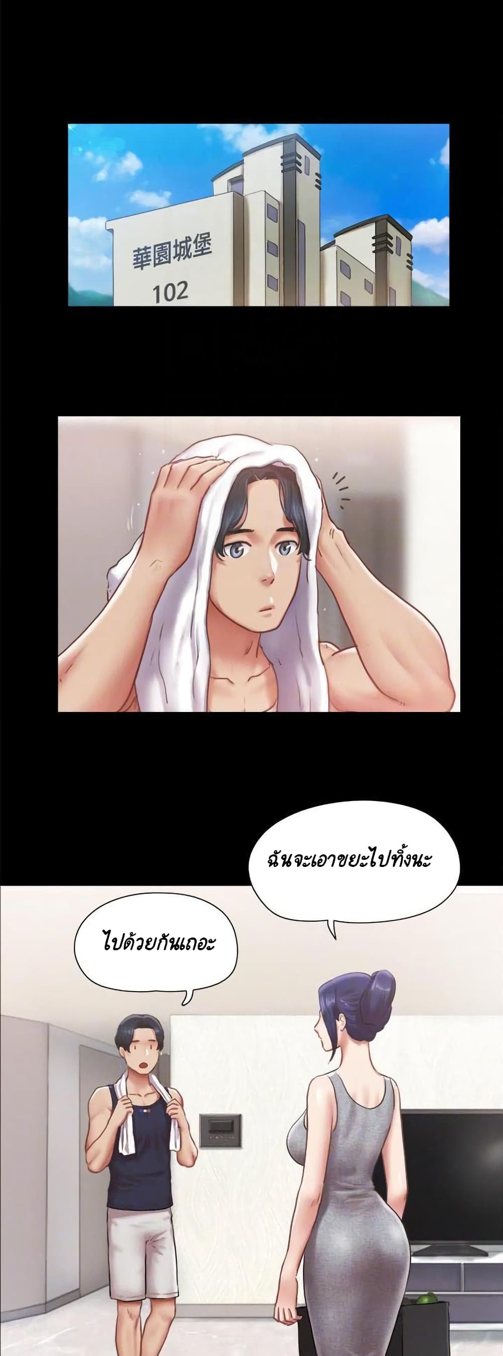 Everything Is Agreed – Everything Is Agreed – ตอนที่ 89 หน้า 2