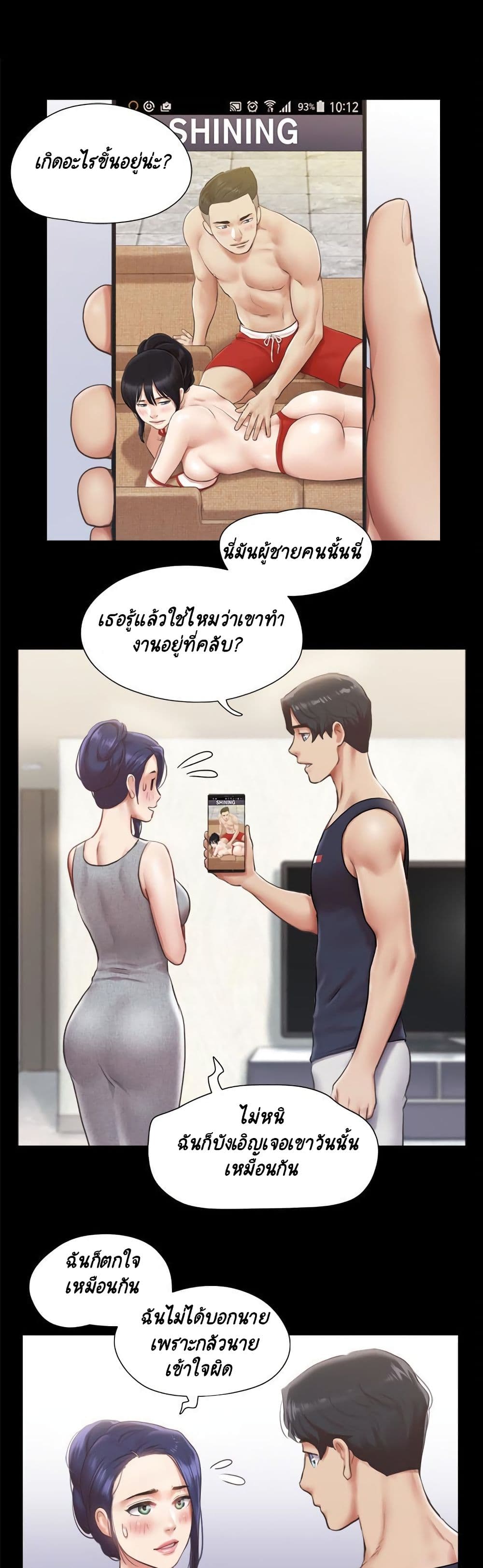 Everything Is Agreed – Everything Is Agreed – ตอนที่ 93 หน้า 2