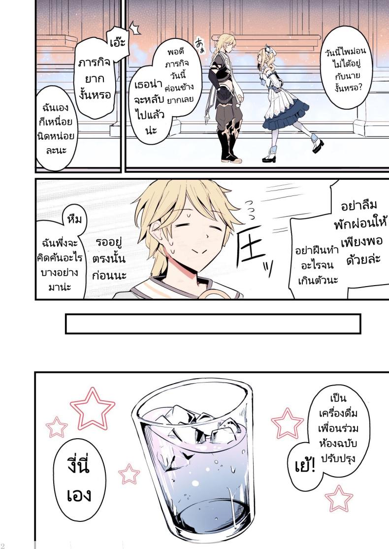 ไม่ว่าจะเป็นเพราะอะไรฉันก็ยินดีที่จะช่วยเอง [Hanairo Spoon (Cucchiore)] Sunao na Kimochi de A Genuine Sentiment (Genshin Impact) – ไม่ว่าจะเป็นเพราะอะไรฉันก็ยินดีที่จะช่วยเอง [Hanairo Spoon (Cucchiore)] Sunao na Kimochi de A Genuine Sentiment (Genshin Impact) หน้า 1