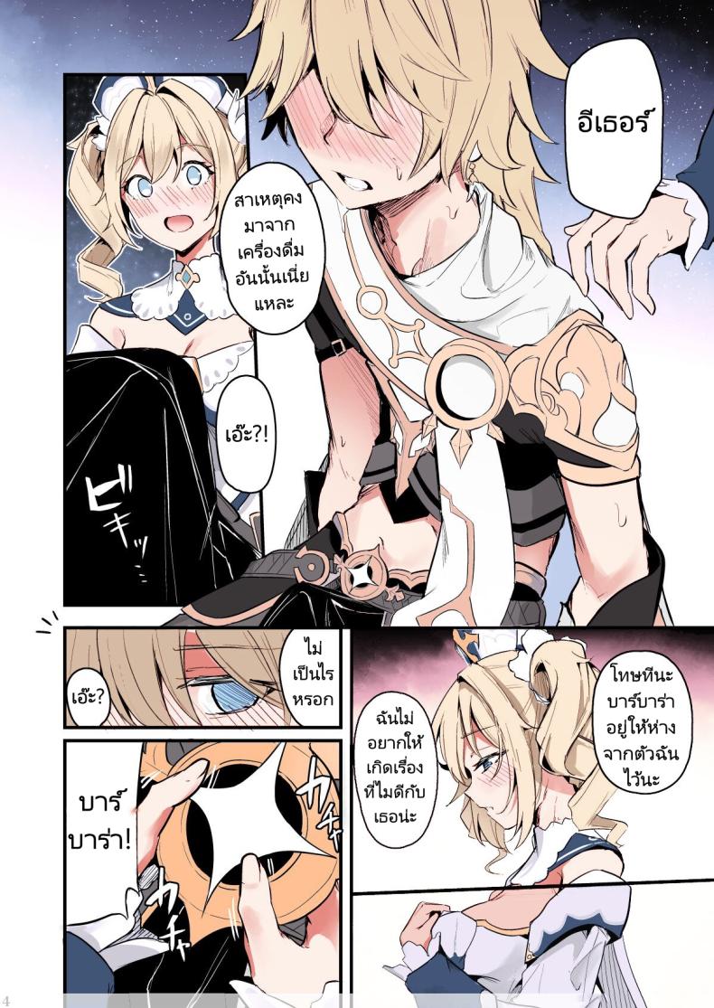 ไม่ว่าจะเป็นเพราะอะไรฉันก็ยินดีที่จะช่วยเอง [Hanairo Spoon (Cucchiore)] Sunao na Kimochi de A Genuine Sentiment (Genshin Impact) – ไม่ว่าจะเป็นเพราะอะไรฉันก็ยินดีที่จะช่วยเอง [Hanairo Spoon (Cucchiore)] Sunao na Kimochi de A Genuine Sentiment (Genshin Impact) หน้า 3