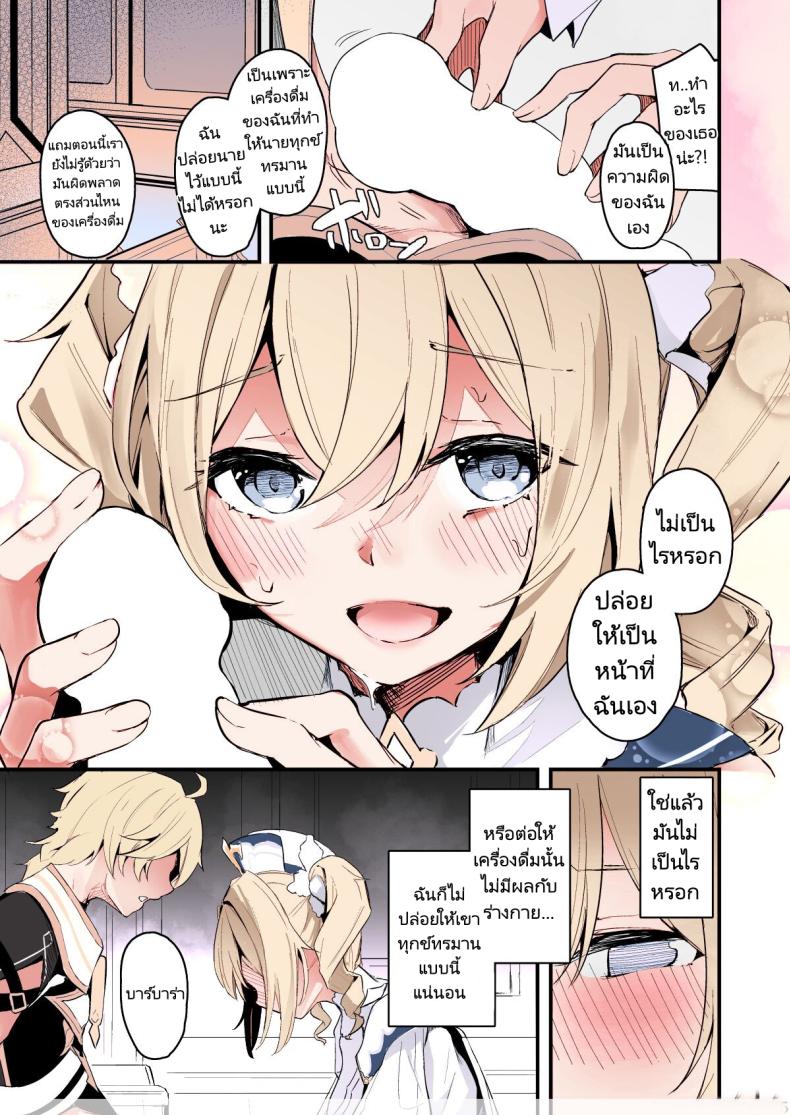 ไม่ว่าจะเป็นเพราะอะไรฉันก็ยินดีที่จะช่วยเอง [Hanairo Spoon (Cucchiore)] Sunao na Kimochi de A Genuine Sentiment (Genshin Impact) – ไม่ว่าจะเป็นเพราะอะไรฉันก็ยินดีที่จะช่วยเอง [Hanairo Spoon (Cucchiore)] Sunao na Kimochi de A Genuine Sentiment (Genshin Impact) หน้า 4