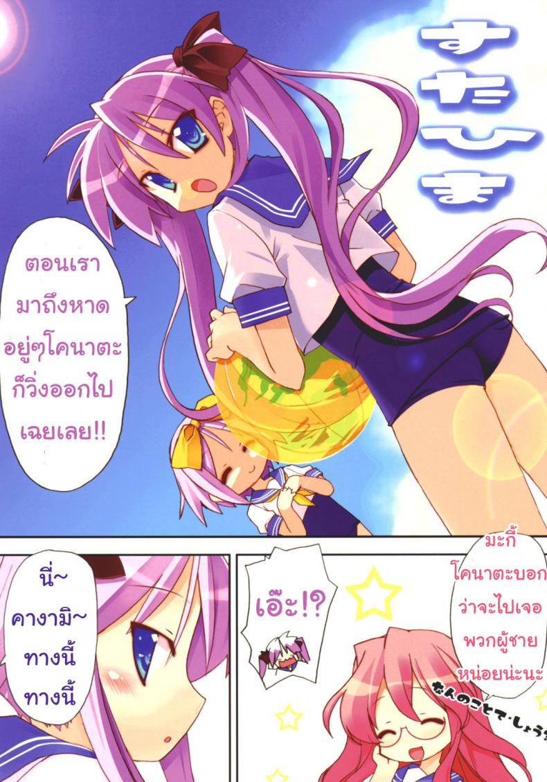 ลัคกี้สตาร์ ได้เวลาส่องประกาย [Himukai Kyousuke] Star Hima (Lucky Star) – ลัคกี้สตาร์ ได้เวลาส่องประกาย [Himukai Kyousuke] Star Hima (Lucky Star) หน้า 4