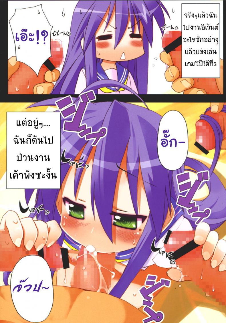ลัคกี้สตาร์ ได้เวลาส่องประกาย [Himukai Kyousuke] Star Hima (Lucky Star) – ลัคกี้สตาร์ ได้เวลาส่องประกาย [Himukai Kyousuke] Star Hima (Lucky Star) หน้า 7