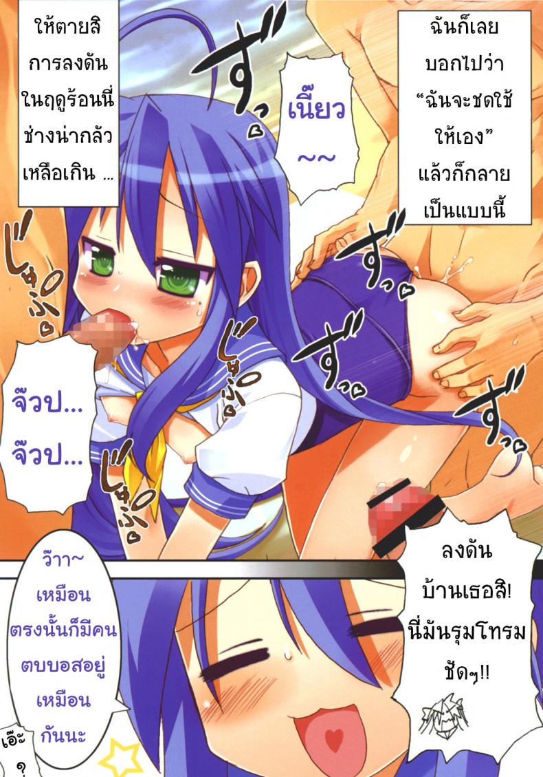 ลัคกี้สตาร์ ได้เวลาส่องประกาย [Himukai Kyousuke] Star Hima (Lucky Star) – ลัคกี้สตาร์ ได้เวลาส่องประกาย [Himukai Kyousuke] Star Hima (Lucky Star) หน้า 8