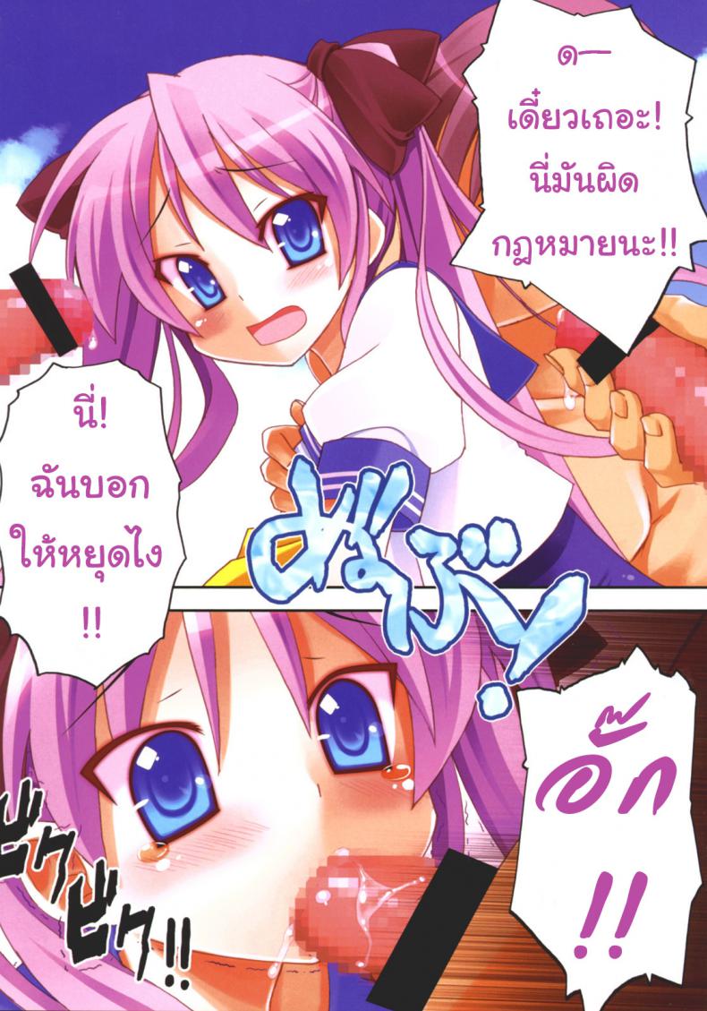 ลัคกี้สตาร์ ได้เวลาส่องประกาย [Himukai Kyousuke] Star Hima (Lucky Star) – ลัคกี้สตาร์ ได้เวลาส่องประกาย [Himukai Kyousuke] Star Hima (Lucky Star) หน้า 10