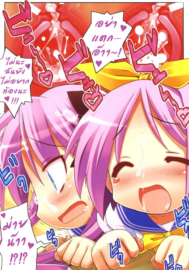 ลัคกี้สตาร์ ได้เวลาส่องประกาย [Himukai Kyousuke] Star Hima (Lucky Star) – ลัคกี้สตาร์ ได้เวลาส่องประกาย [Himukai Kyousuke] Star Hima (Lucky Star) หน้า 14