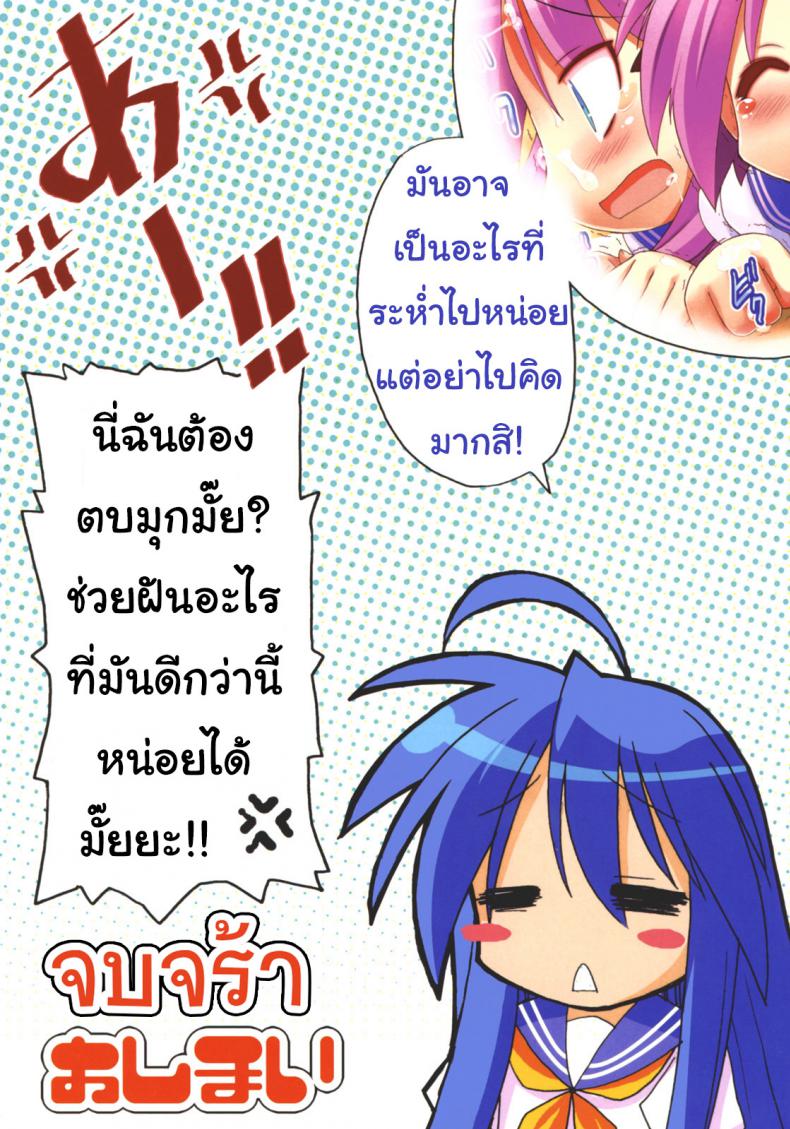 ลัคกี้สตาร์ ได้เวลาส่องประกาย [Himukai Kyousuke] Star Hima (Lucky Star) – ลัคกี้สตาร์ ได้เวลาส่องประกาย [Himukai Kyousuke] Star Hima (Lucky Star) หน้า 15