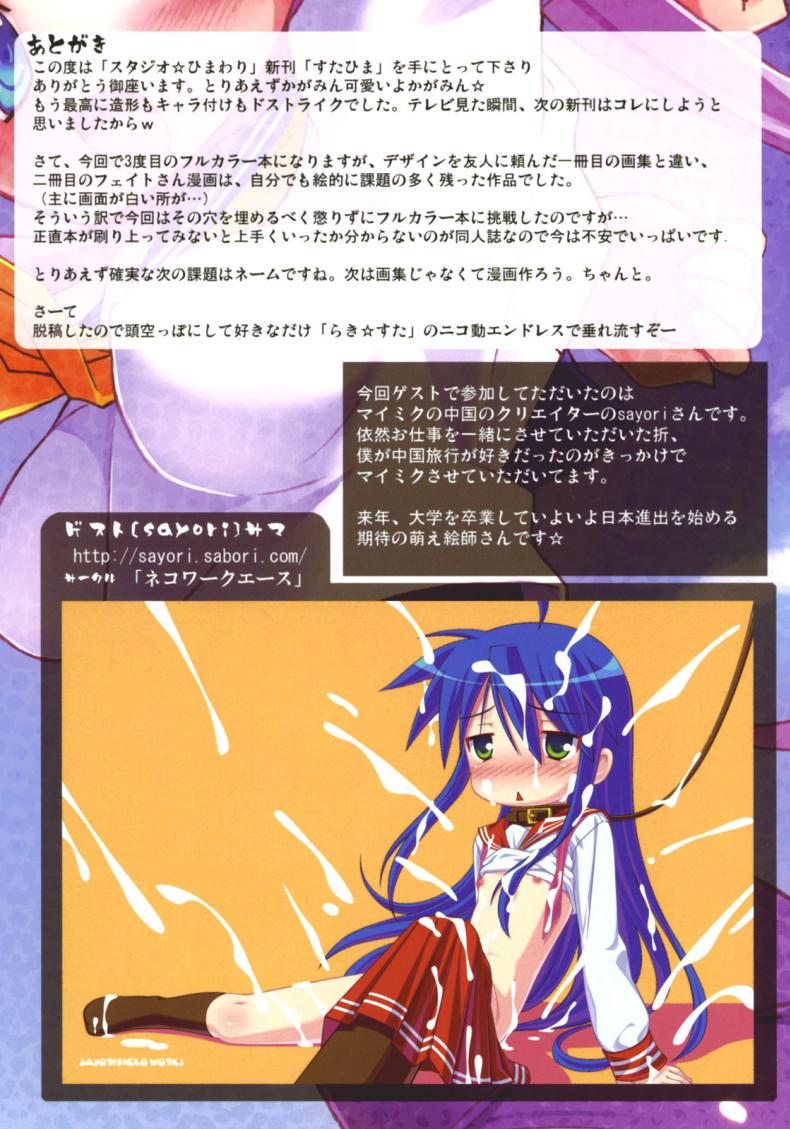 ลัคกี้สตาร์ ได้เวลาส่องประกาย [Himukai Kyousuke] Star Hima (Lucky Star) – ลัคกี้สตาร์ ได้เวลาส่องประกาย [Himukai Kyousuke] Star Hima (Lucky Star) หน้า 16