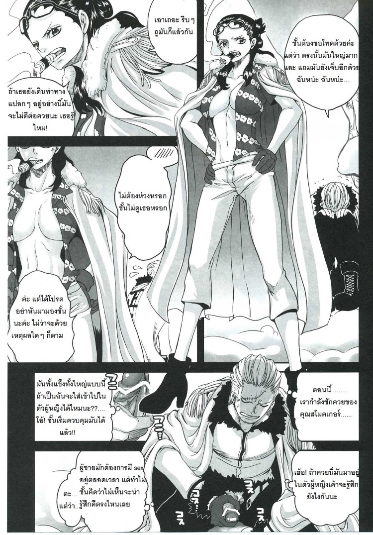 สโมคเกอร์ สลับร่างกับ ทาชิงิ (C83) [Queen of Vanilla (Tigusa Suzume)] Exchange (One Piece) – สโมคเกอร์ สลับร่างกับ ทาชิงิ (C83) [Queen of Vanilla (Tigusa Suzume)] Exchange (One Piece) – ตอนที่ 1 หน้า 8