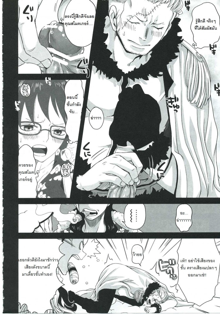 สโมคเกอร์ สลับร่างกับ ทาชิงิ (C83) [Queen of Vanilla (Tigusa Suzume)] Exchange (One Piece) – สโมคเกอร์ สลับร่างกับ ทาชิงิ (C83) [Queen of Vanilla (Tigusa Suzume)] Exchange (One Piece) – ตอนที่ 1 หน้า 9