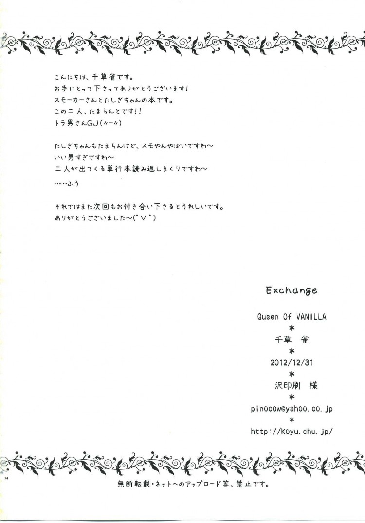 สโมคเกอร์ สลับร่างกับ ทาชิงิ (C83) [Queen of Vanilla (Tigusa Suzume)] Exchange (One Piece) – สโมคเกอร์ สลับร่างกับ ทาชิงิ (C83) [Queen of Vanilla (Tigusa Suzume)] Exchange (One Piece) – ตอนที่ 1 หน้า 29