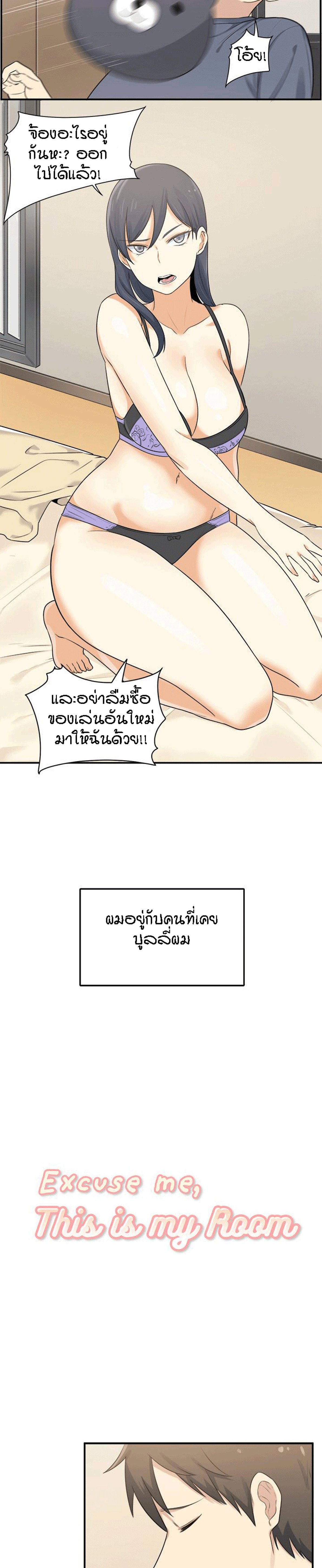 Excuse me, This is my Room – Excuse me, This is my Room – ตอนที่ 1 หน้า 5