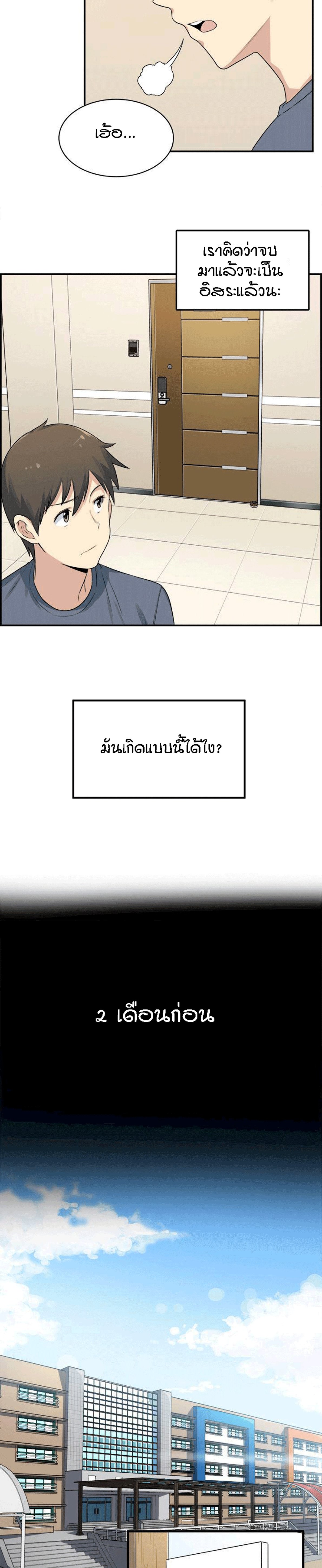Excuse me, This is my Room – Excuse me, This is my Room – ตอนที่ 1 หน้า 6
