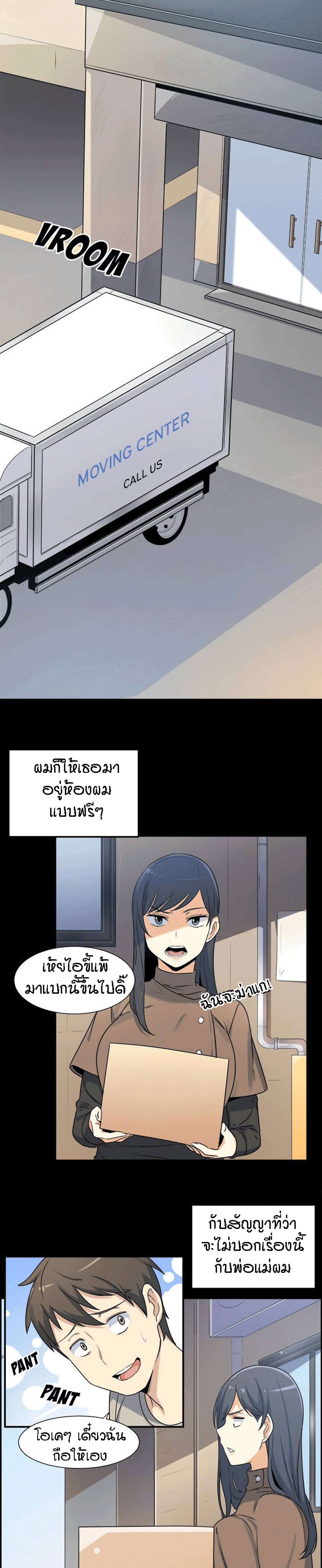 Excuse me, This is my Room – Excuse me, This is my Room – ตอนที่ 1 หน้า 18