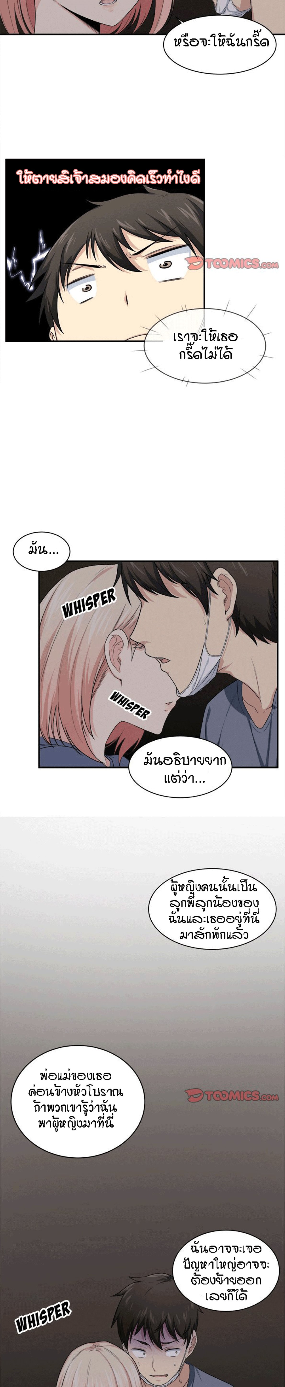 Excuse me, This is my Room – Excuse me, This is my Room – ตอนที่ 10 หน้า 3