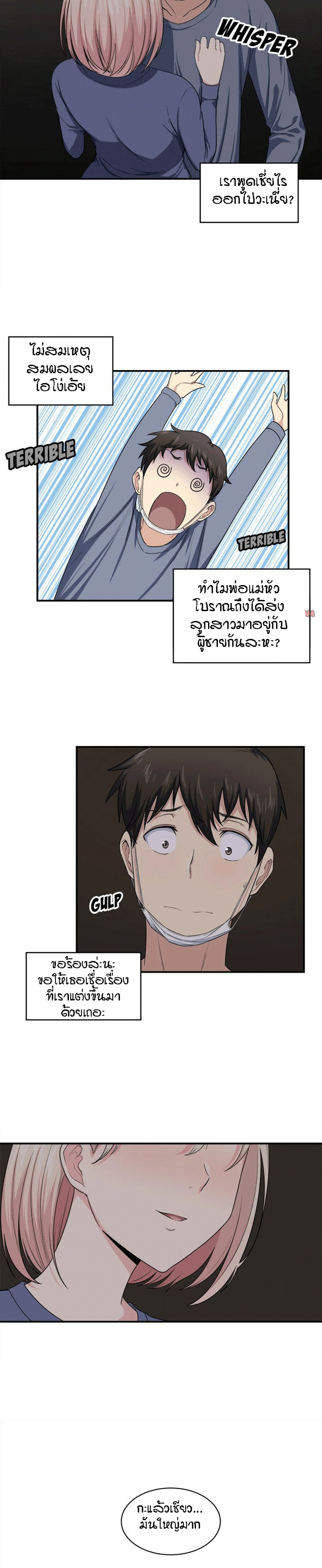 Excuse me, This is my Room – Excuse me, This is my Room – ตอนที่ 10 หน้า 4