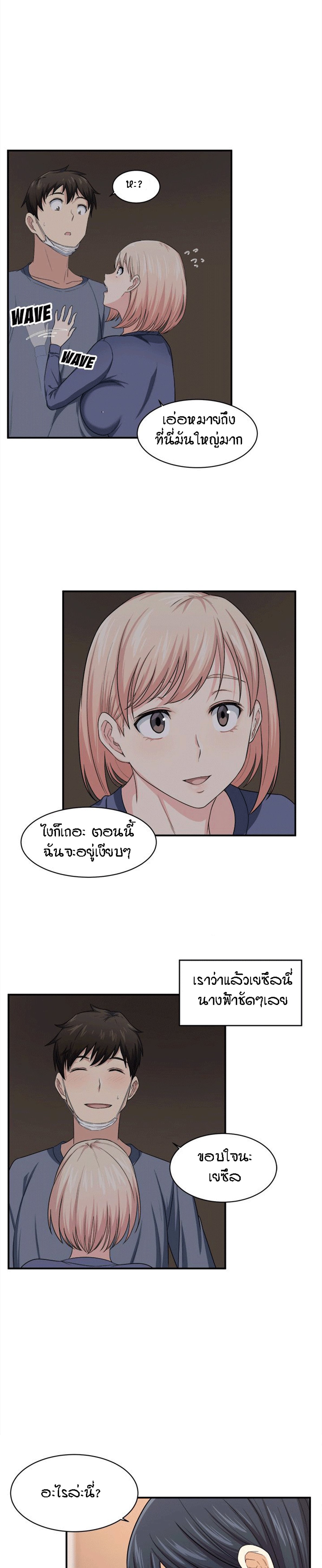 Excuse me, This is my Room – Excuse me, This is my Room – ตอนที่ 10 หน้า 5